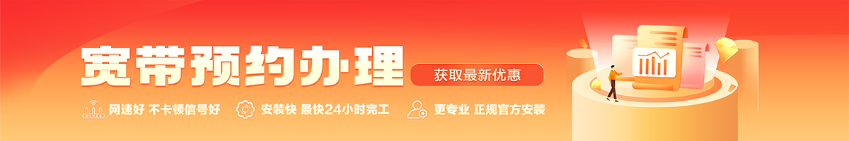 玉州宽带办理安装 玉州宽带在线办理入口